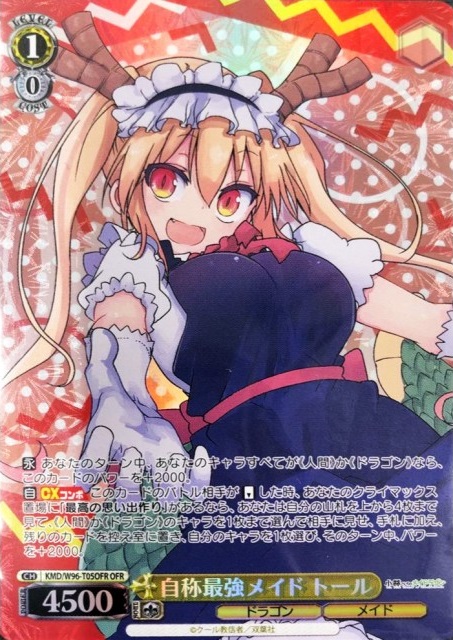 自称最強メイド トール(OFR)(KMD/W96-T05OFR)