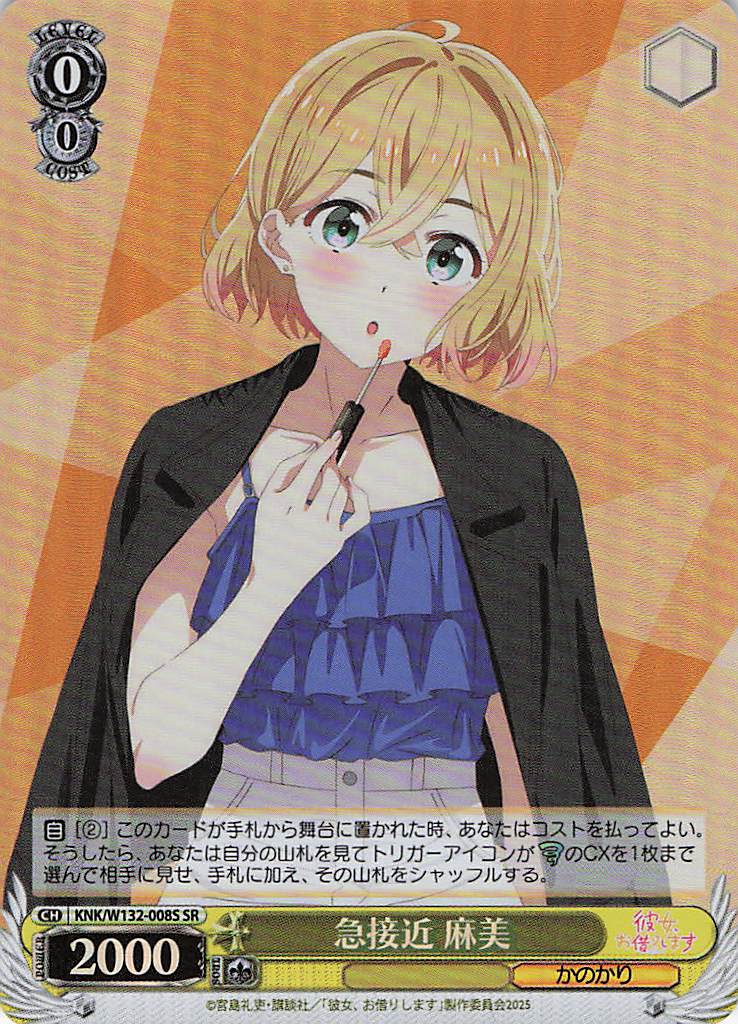 急接近 麻美(SR)(KNK/W132-008S)