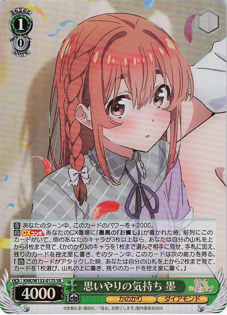 思いやりの気持ち 墨(SR)(KNK/W132-017S)