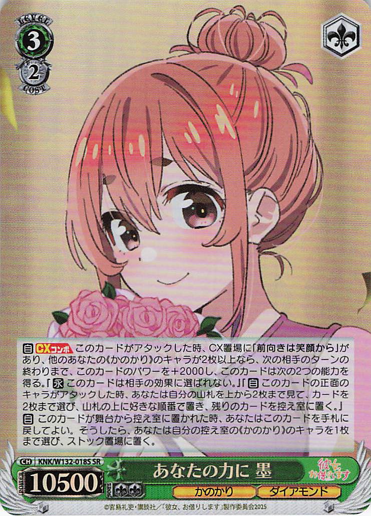 あなたの力に 墨(SR)(KNK/W132-018S)