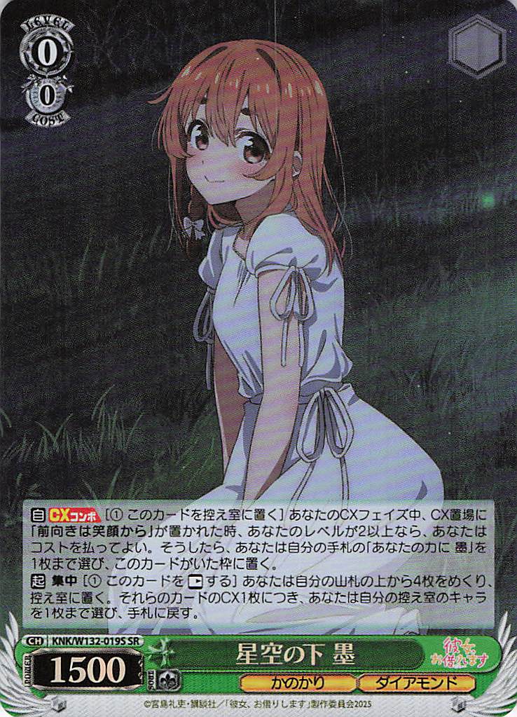 星空の下 墨(SR)(KNK/W132-019S)