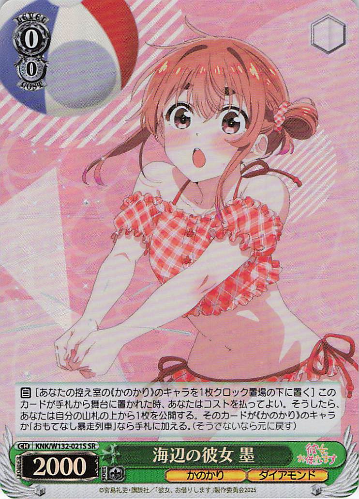 海辺の彼女 墨(SR)(KNK/W132-021S)