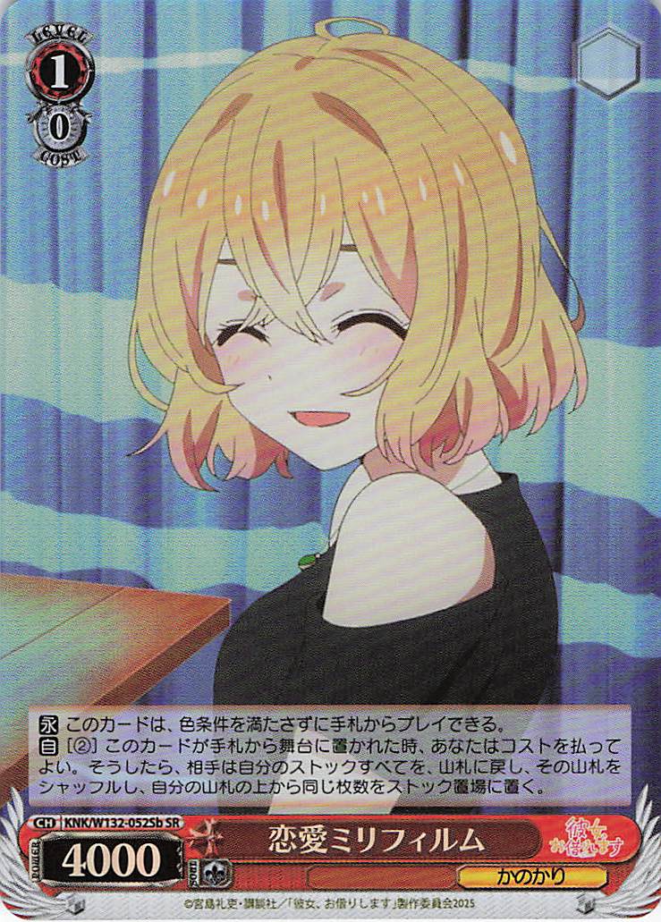 恋愛ミリフィルム(SR)(KNK/W132-052Sb)