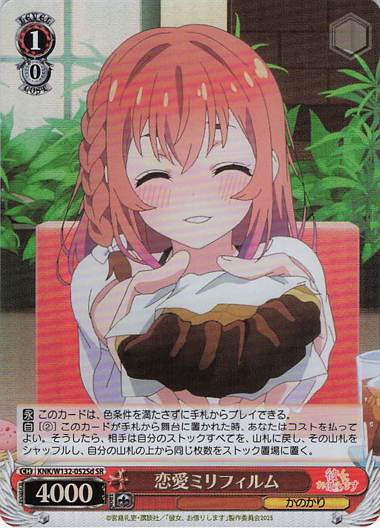 恋愛ミリフィルム(SR)(KNK/W132-052Sd)