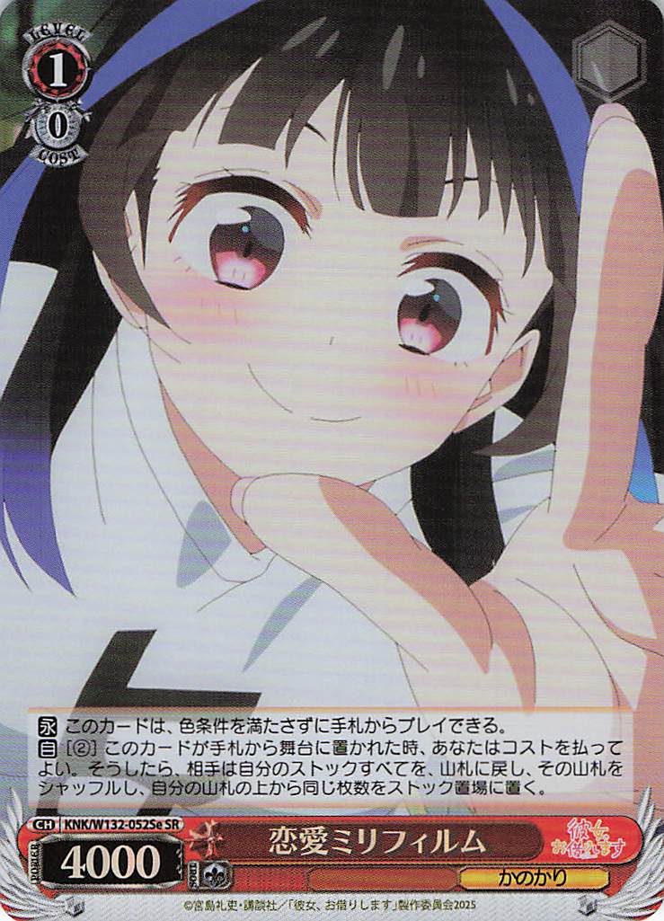 恋愛ミリフィルム(SR)(KNK/W132-052Se)