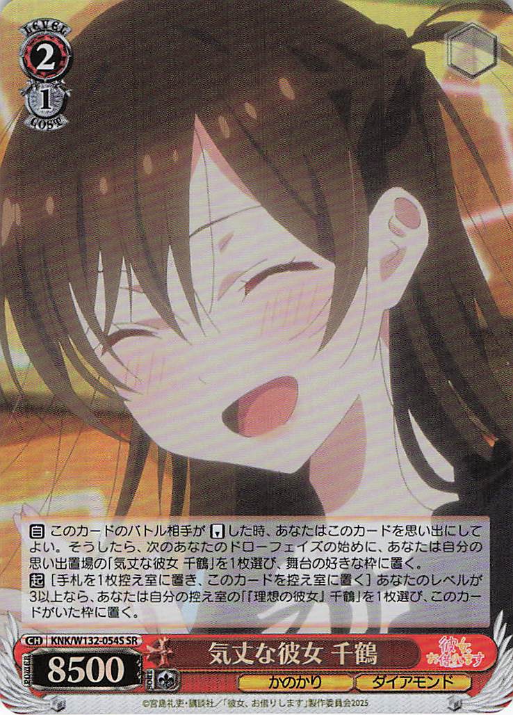 気丈な彼女 千鶴(SR)(KNK/W132-054S)