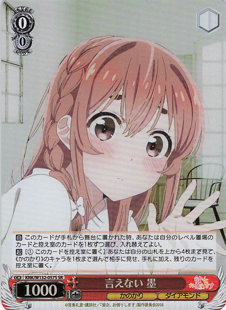 言えない 墨(SR)(KNK/W132-057S)