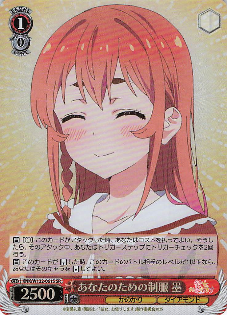 あなたのための制服 墨(SR)(KNK/W132-061S)