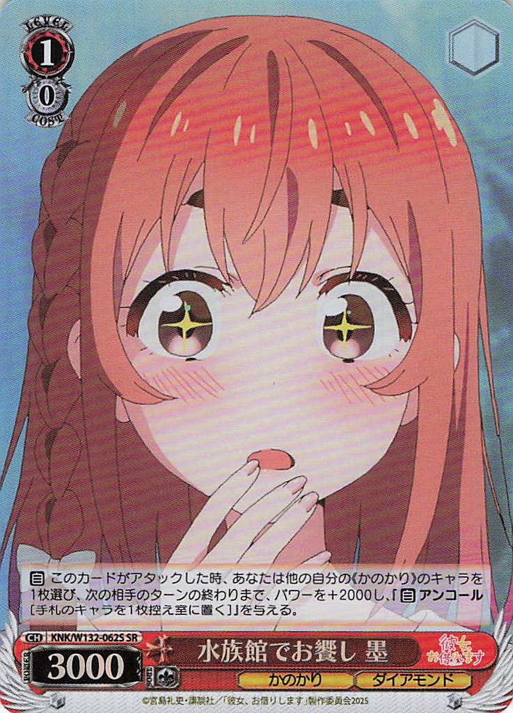 水族館でお饗し 墨(SR)(KNK/W132-062S)