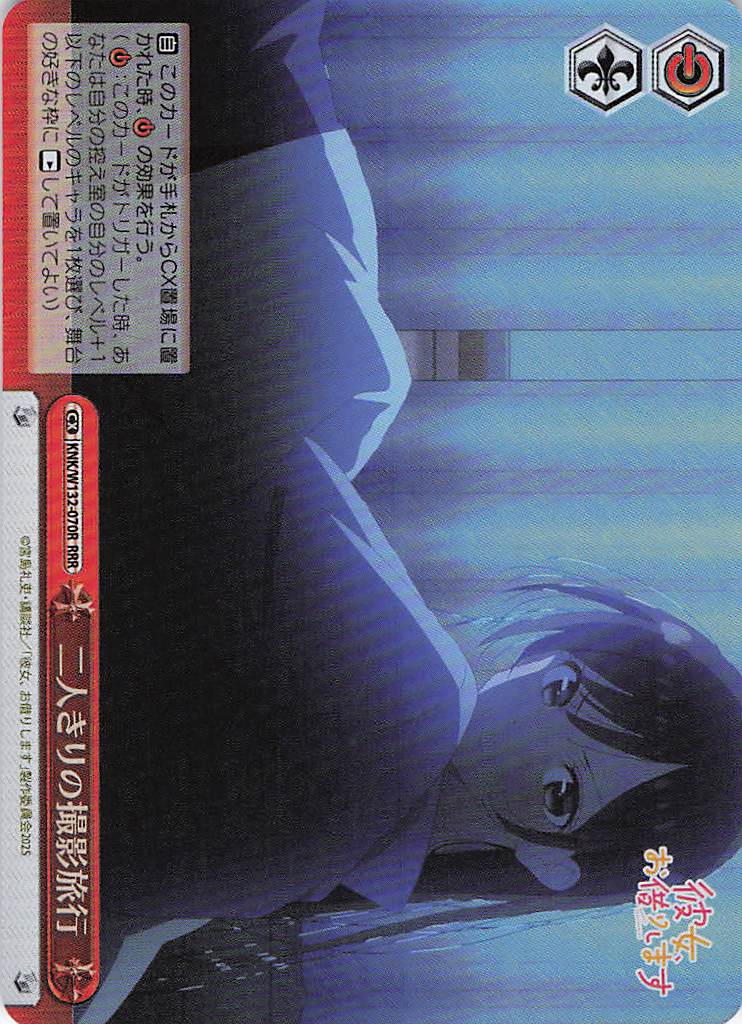 二人きりの撮影旅行(RRR)(KNK/W132-070R)