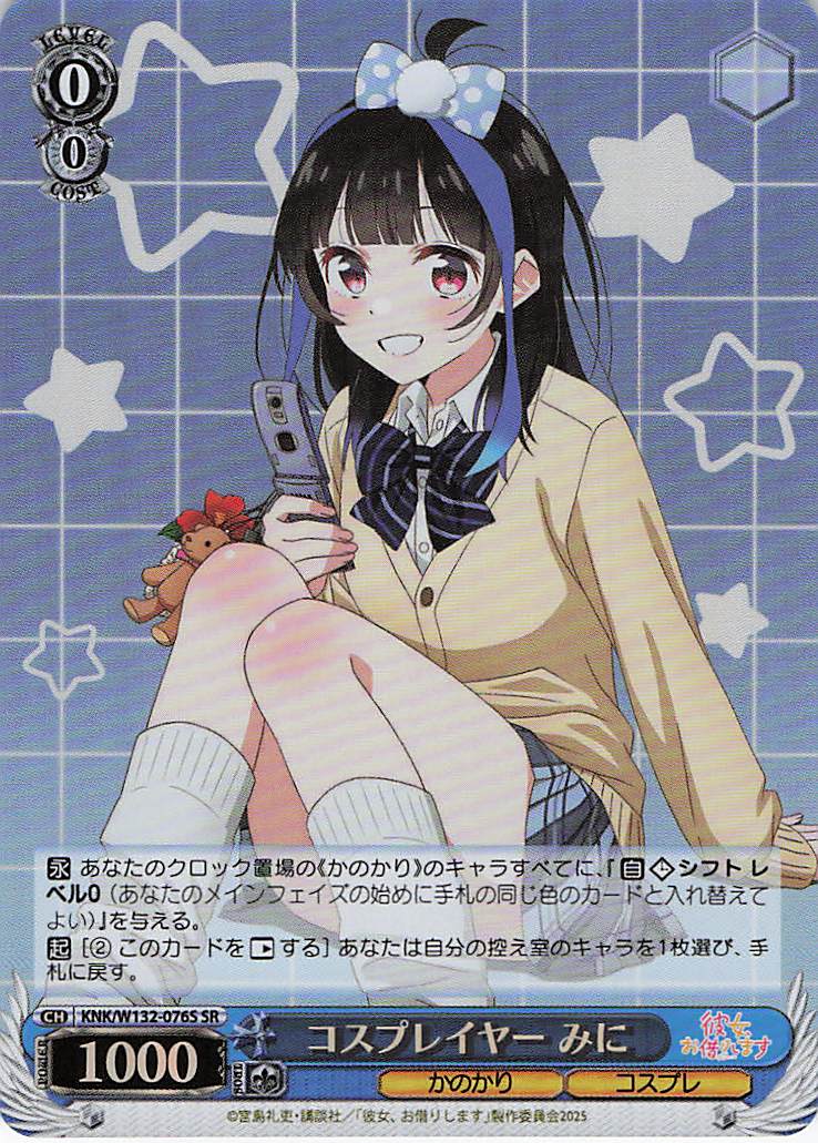 コスプレイヤー みに(SR)(KNK/W132-076S)