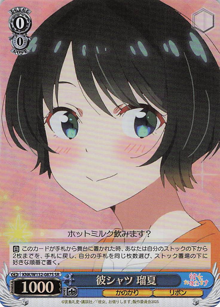 彼シャツ 瑠夏(SR)(KNK/W132-087S)