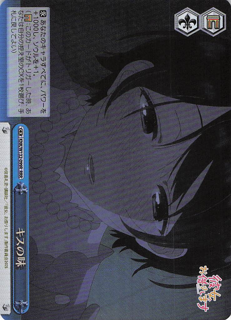 キスの味(RRR)(KNK/W132-099R)