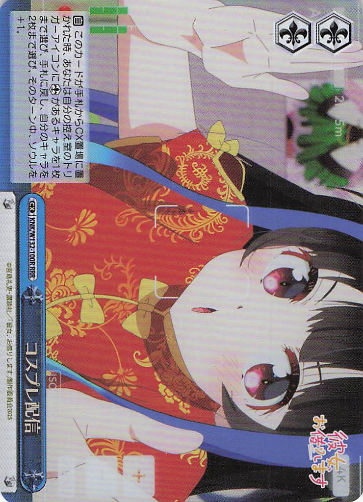 コスプレ配信(RRR)(KNK/W132-100R)