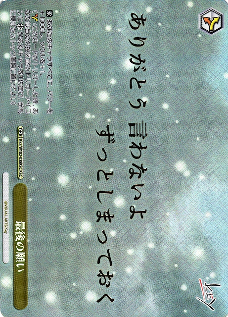 最後の願い(KSC)(Kka/W102-028KSC)