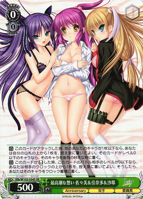 最高潮な想い 佐々美＆佳奈多＆沙耶(SR)(Klb/W102-034S)