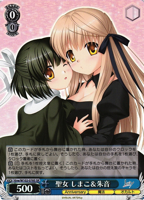 聖女 しまこ＆朱音(SR)(Krw/W102-078S)