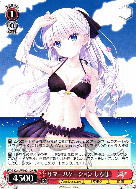 サマーバケーション しろは(Ksm/W102-109)