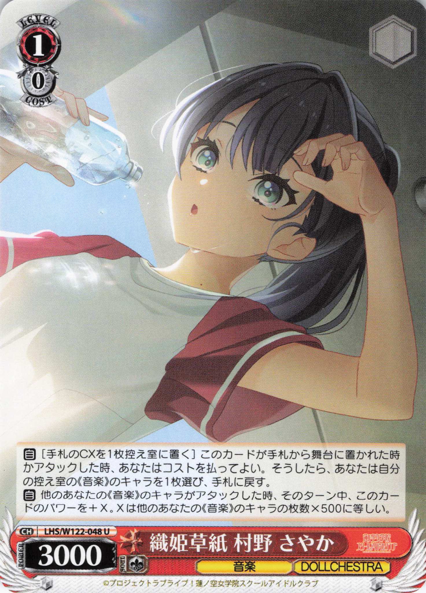 織姫草紙 村野 さやか(U)(LHS/W122-048)