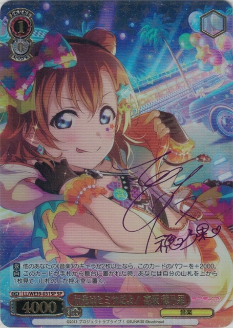 行先はヒミツだよ！ 高坂 穂乃果(SP)(LL/WE39-031SP)