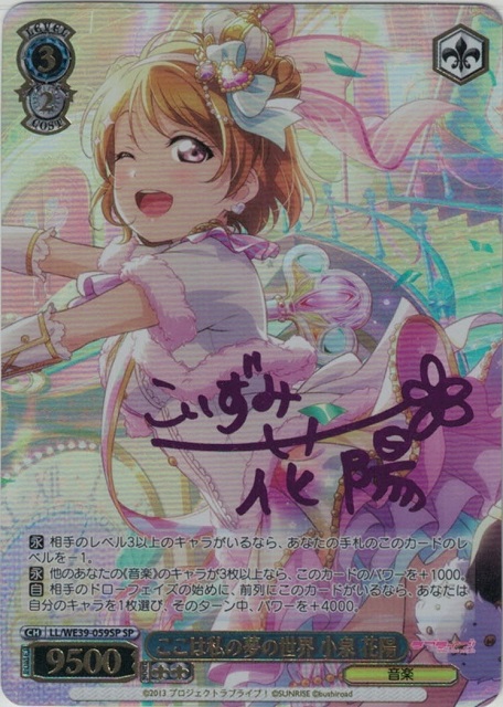 ここは私の夢の世界 小泉 花陽(SP)(LL/WE39-059SP)