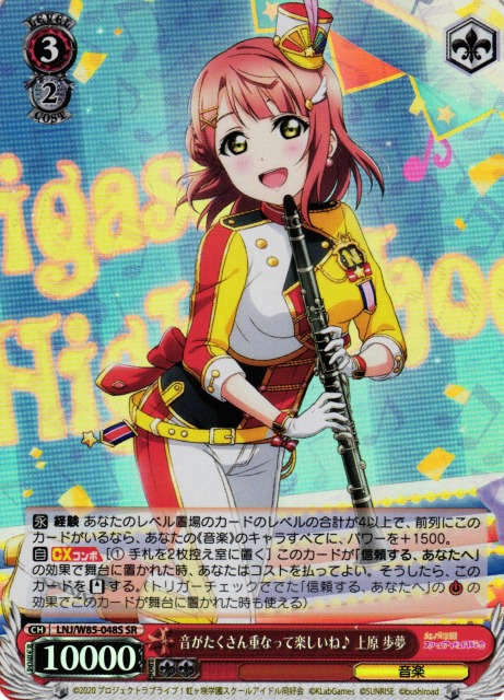 音がたくさん重なって楽しいね♪  上原歩夢(LNJ/W85-048S)