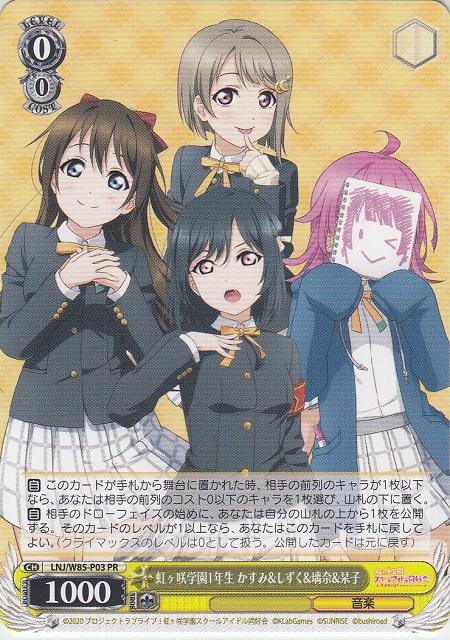 虹ヶ咲学園1年生 かすみ&しずく&璃奈&栞子(LNJ/W85-P03)
