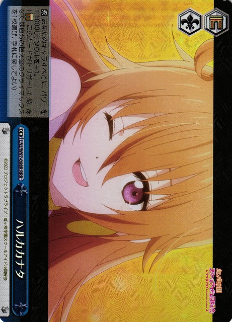 ハルカカナタ(RRR)(LNJ/W97-098R)