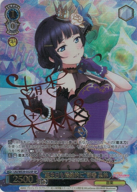 “誕生日も情熱的に”朝香 果林(SP)(LNJ/WE39-052SP)