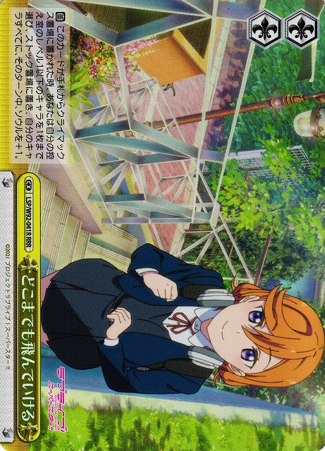 どこまでも飛んでいける(RRR)(LSP/W92-041R)