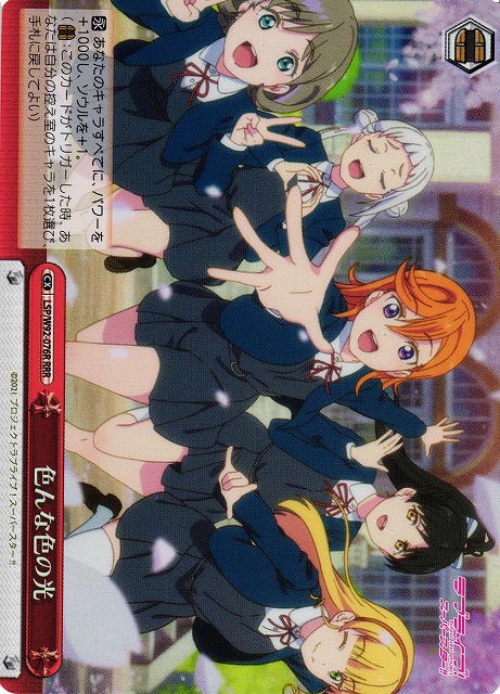 色んな色の光(RRR)(LSP/W92-076R)