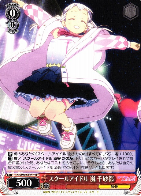スクールアイドル 嵐 千砂都(LSP/W92-T01)