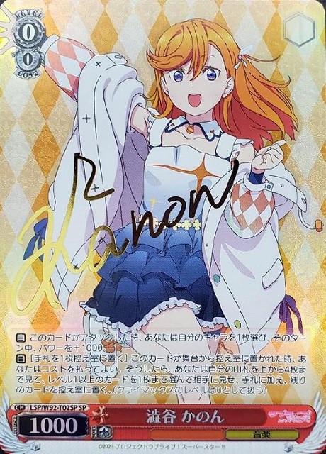 澁谷 かのん(SP)(LSP/W92-T02SP)