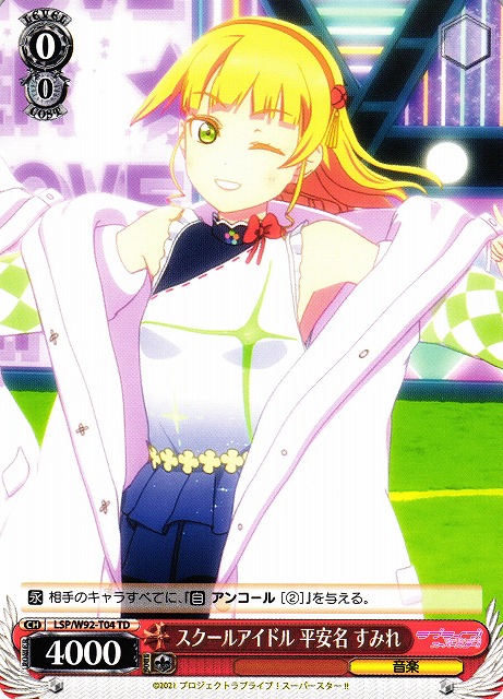 スクールアイドル 平安名 すみれ(LSP/W92-T04)