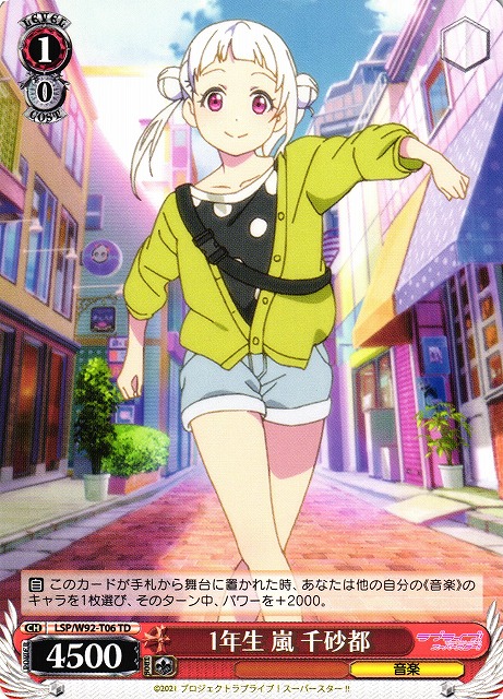 １年生 嵐 千砂都(LSP/W92-T06)