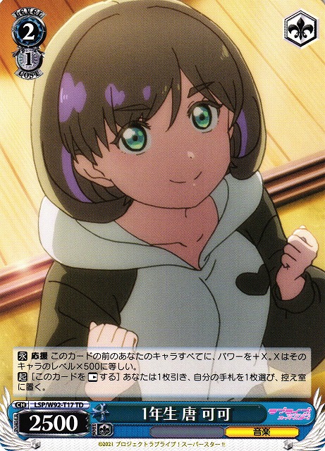 １年生 唐 可可(LSP/W92-T17)