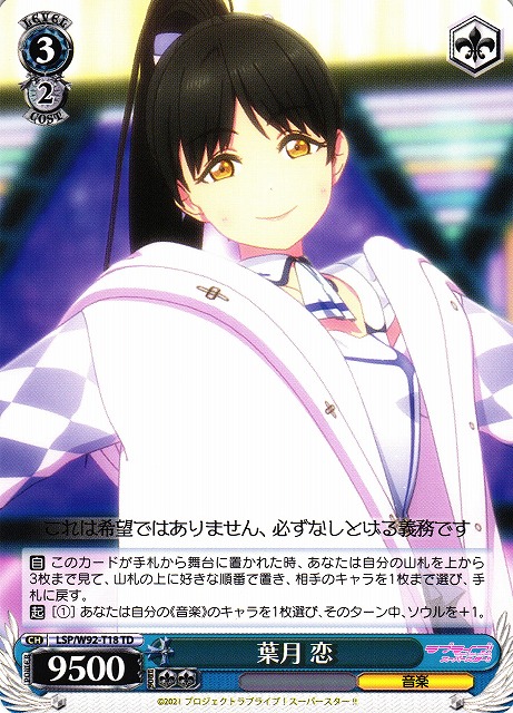 葉月 恋(LSP/W92-T18)