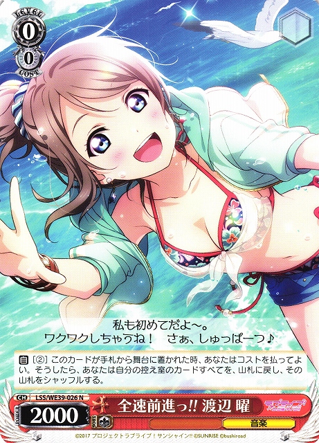 ラブライブ！スクールアイドルコレクション 渡辺曜 サインカードまとめ