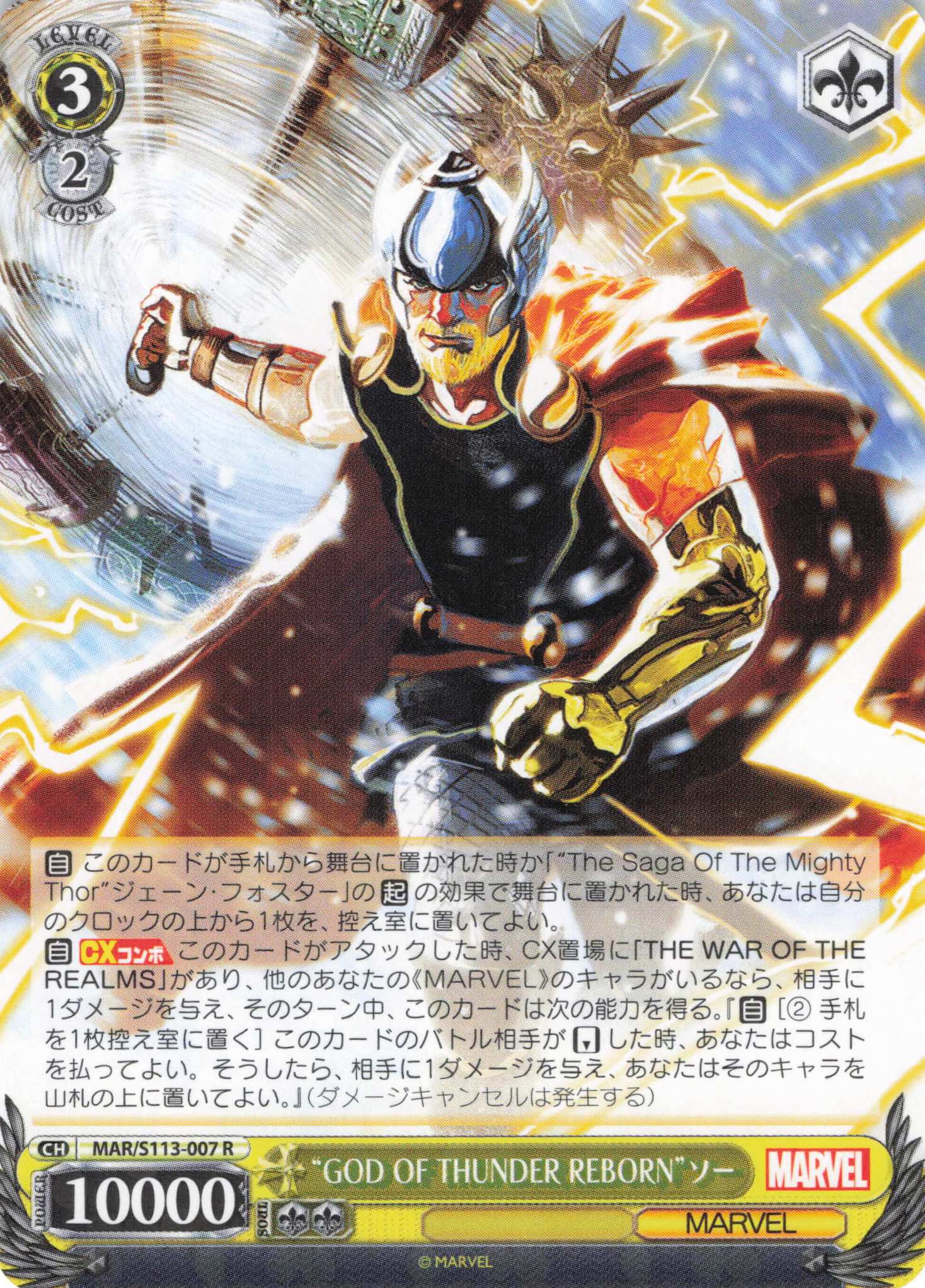 “GOD OF THUNDER REBORN”ソー(R)(MAR/S113-007)