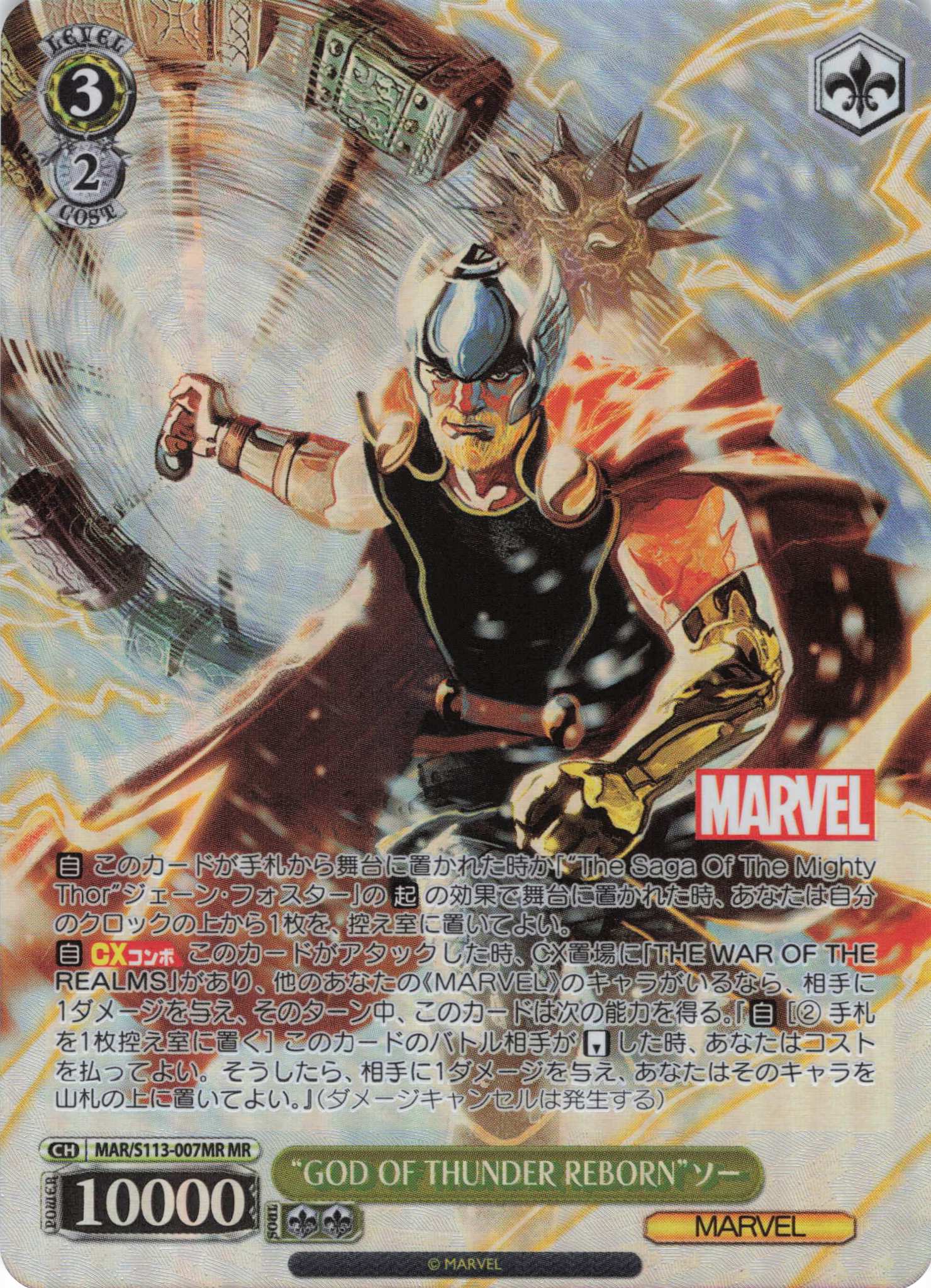 “GOD OF THUNDER REBORN”ソー(MR)(MAR/S113-007MR)