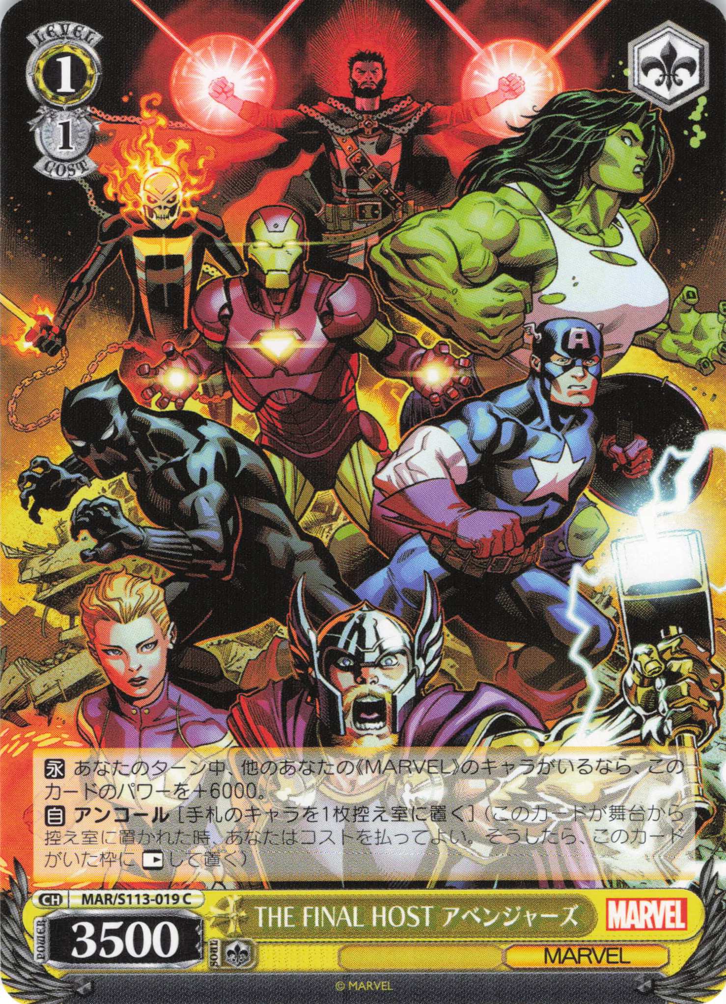 THE FINAL HOST アベンジャーズ(C)(MAR/S113-019)