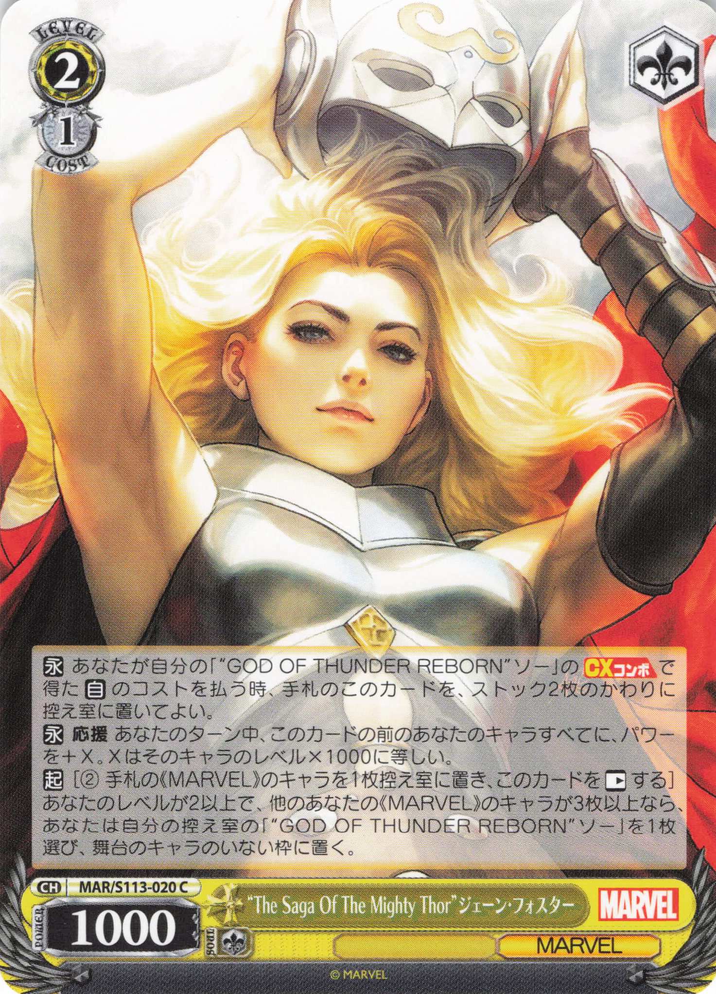 “The Saga Of The Mighty Thor”ジェーン・フォスター(C)(MAR/S113-020)