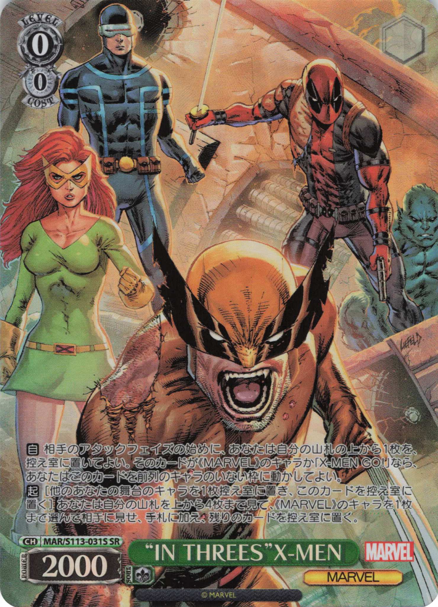 “IN THREES”X-MEN(SR)(MAR/S113-031S)