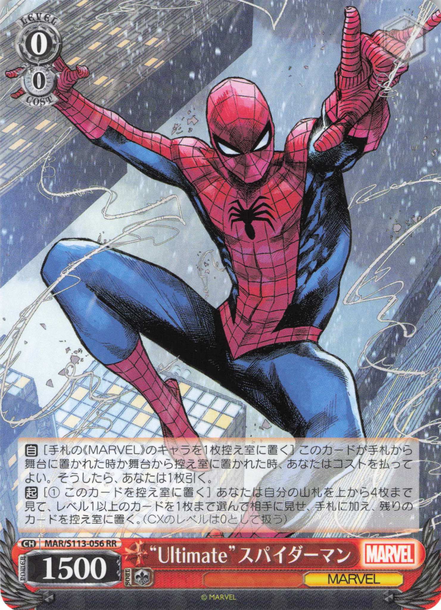 “Ultimate”スパイダーマン(RR)(MAR/S113-056)