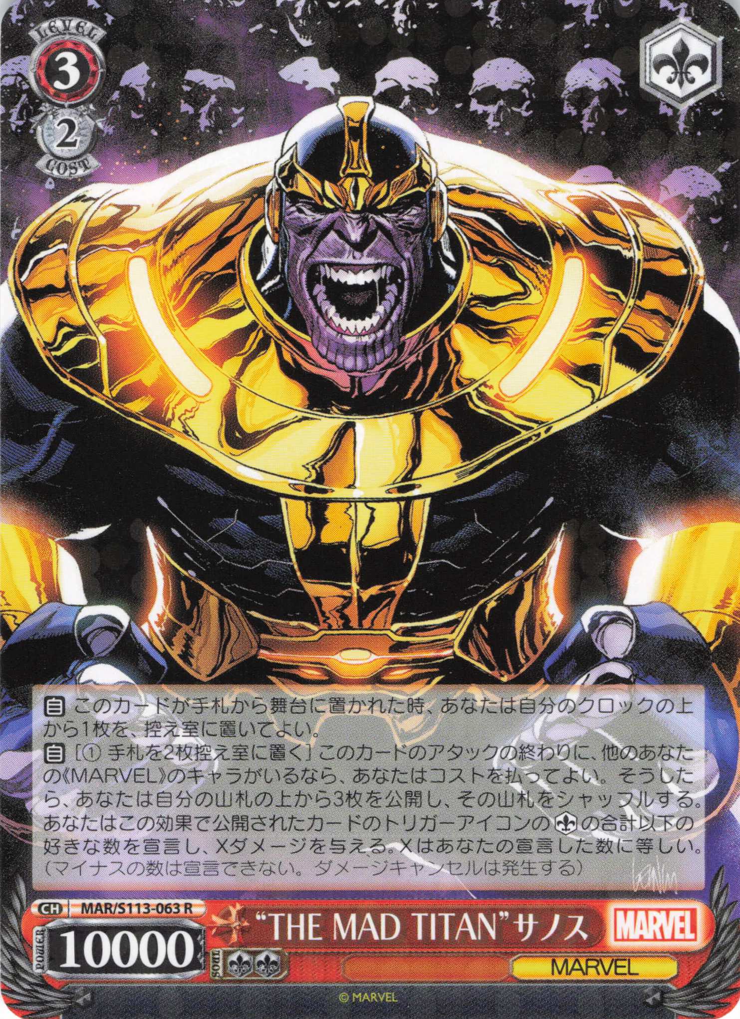 “THE MAD TITAN”サノス(R)(MAR/S113-063)