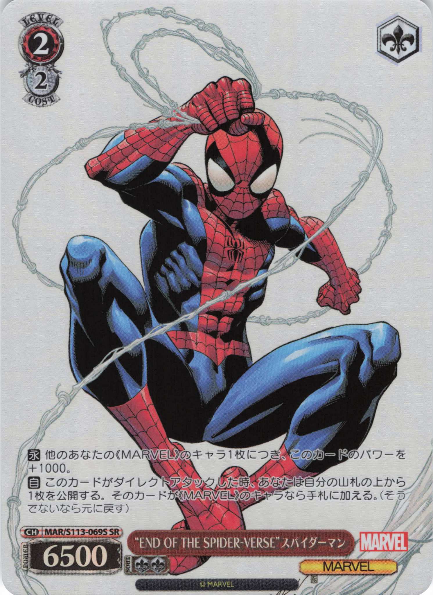 “END OF THE SPIDER-VERSE”スパイダーマン(SR)(MAR/S113-069S)