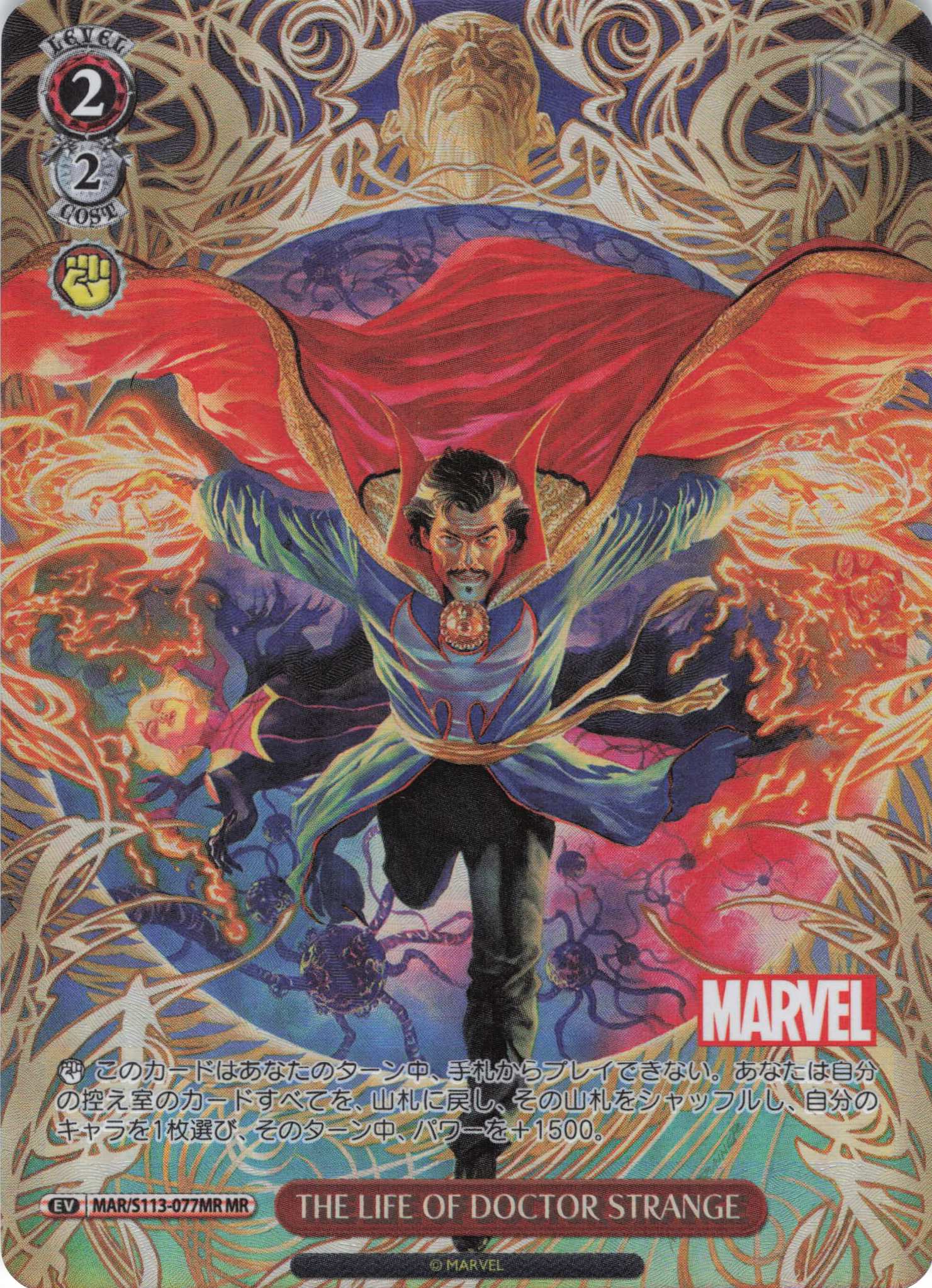 THE LIFE OF DOCTOR STRANGE(MR)(MAR/S113-077MR)