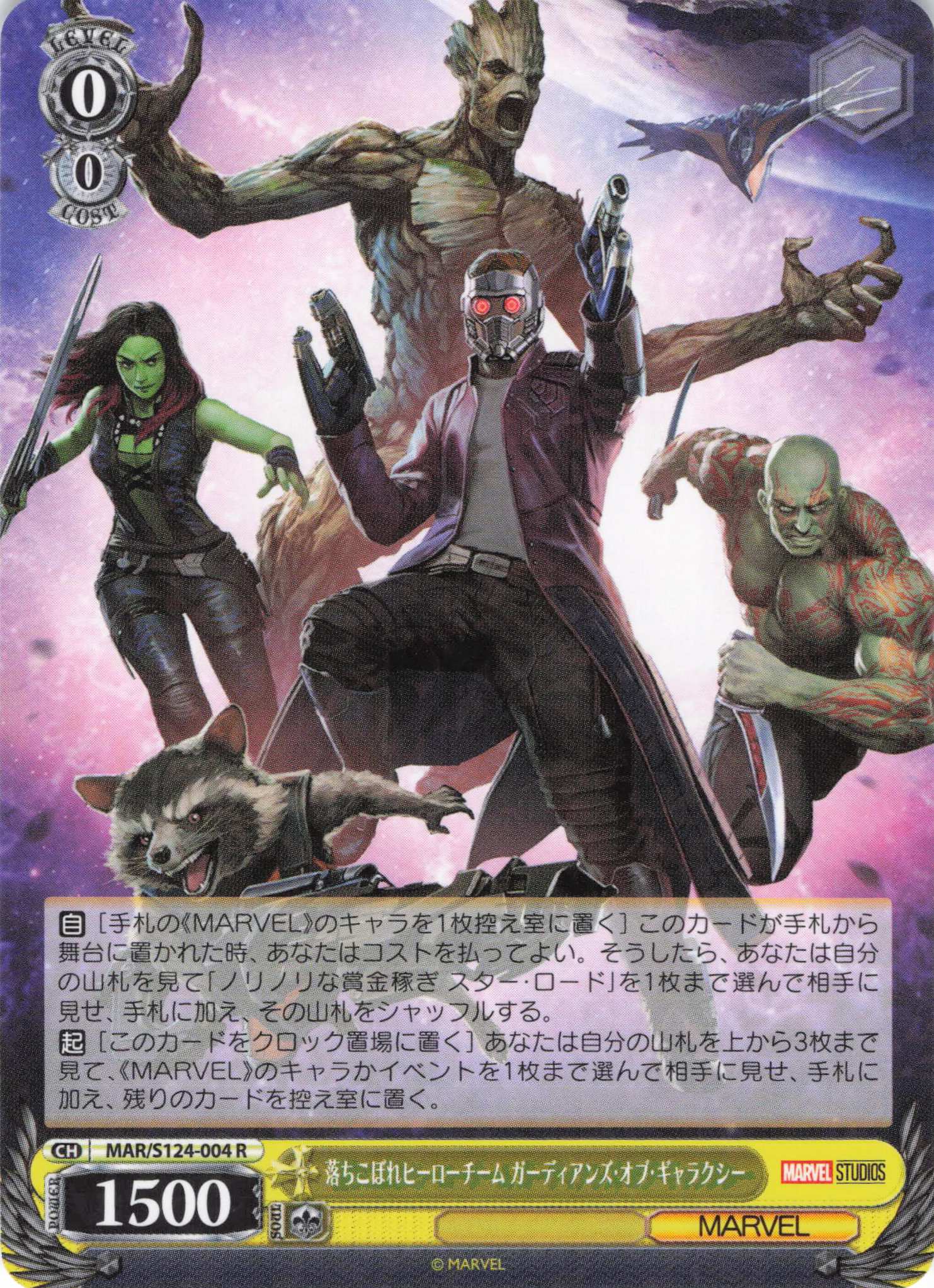 落ちこぼれヒーローチーム ガーディアンズ・オブ・ギャラクシー(R)(MAR/S124-004)