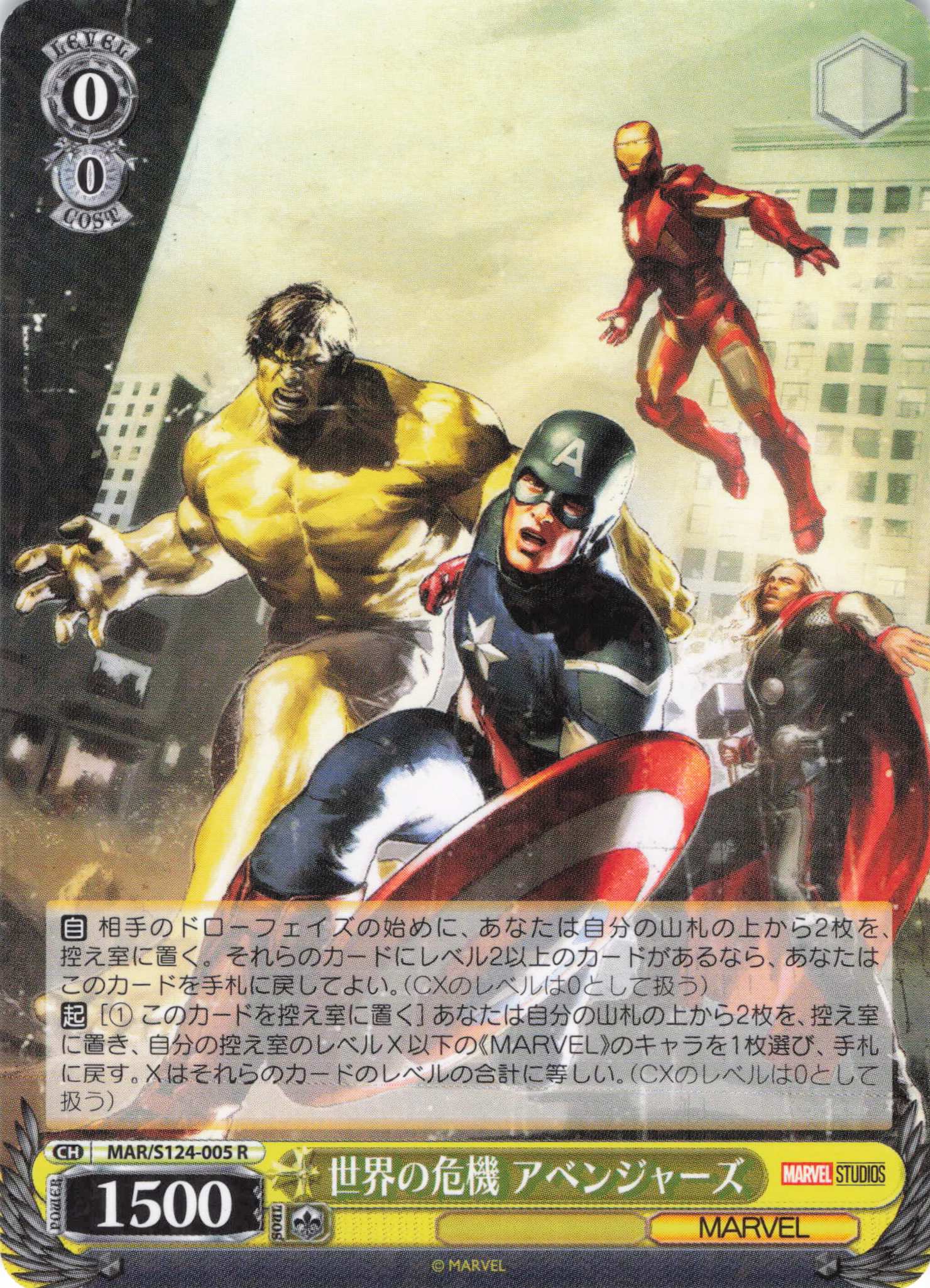 世界の危機 アベンジャーズ(R)(MAR/S124-005)