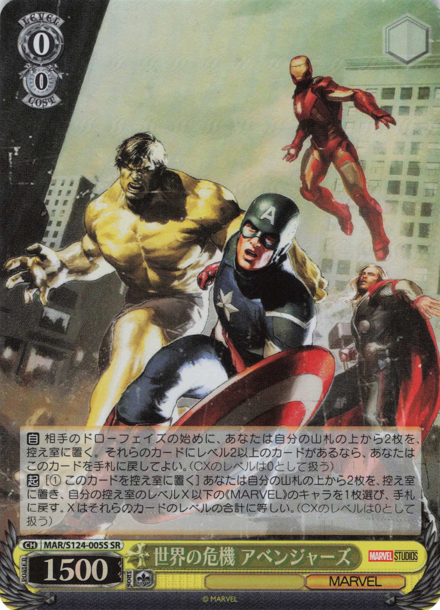 世界の危機 アベンジャーズ(SR)(MAR/S124-005S)